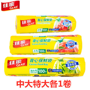 佳能食品级保鲜袋背心式点断式中大加大号食品袋超市家用厚实易撕