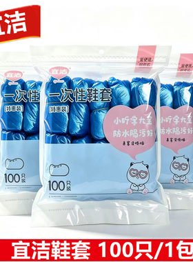 宜洁100只一次性鞋套加