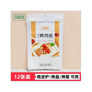 芳草地空气炸锅长方圆形厨房烤箱烤盘烹调蒸笼烤肉纸烘焙硅油垫纸