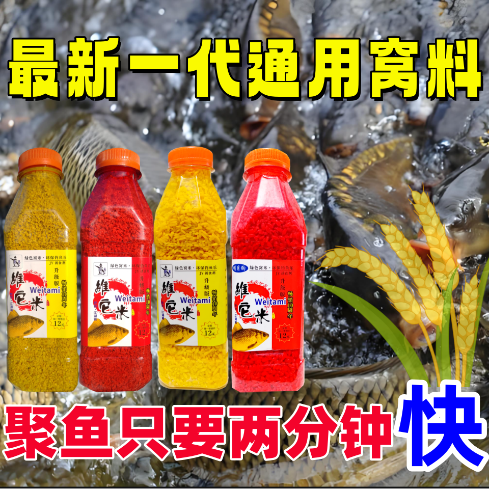通用钓鱼红虫酒米打窝米野钓窝料鲫鱼老坛维它米钓鱼饵料鱼饵渔具