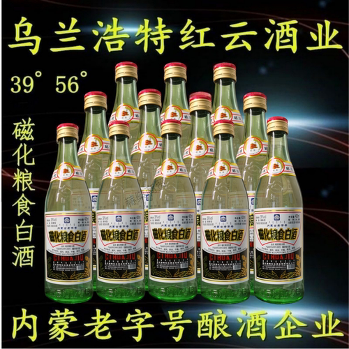 内蒙红云磁化粮食白酒 420ml*12瓶 39、56清香型 厂家直供 - 封面
