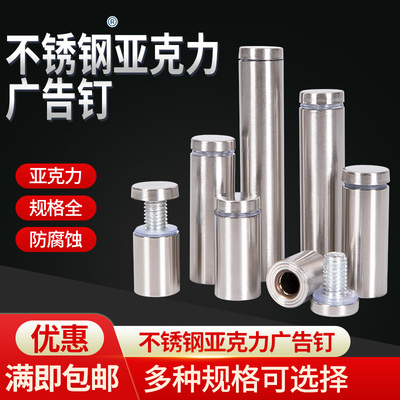 不锈钢亚克力广告钉招牌装饰盖帽