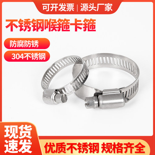 不锈钢卡箍304不锈钢喉箍卡扣