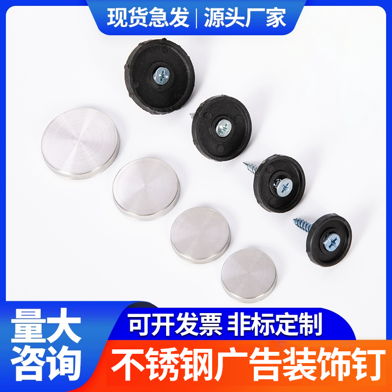 不锈钢装饰盖套装镜钉广告钉