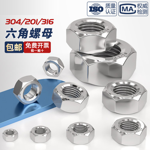 304不锈钢螺201六角螺帽316L螺丝