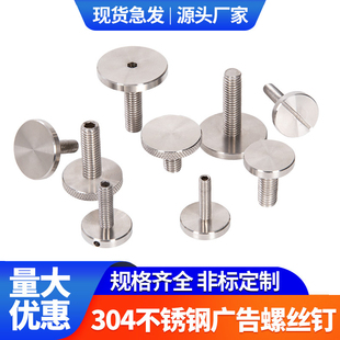 304不锈钢实心广告钉镜钉玻璃固定螺丝钉手拧展柜装饰钉螺丝