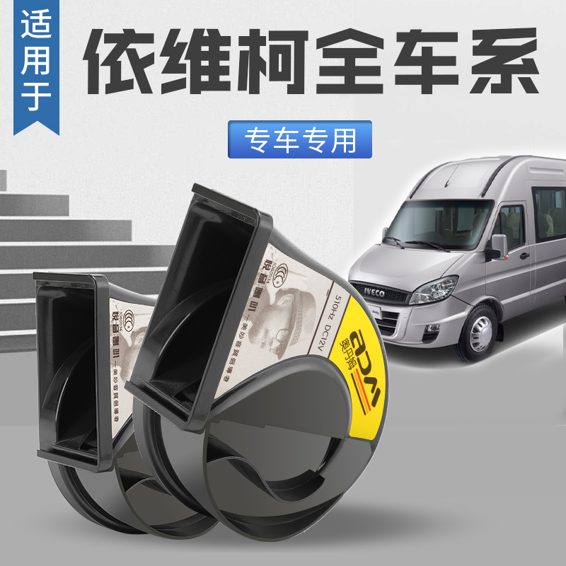 適用于南京依維柯得意改裝汽車