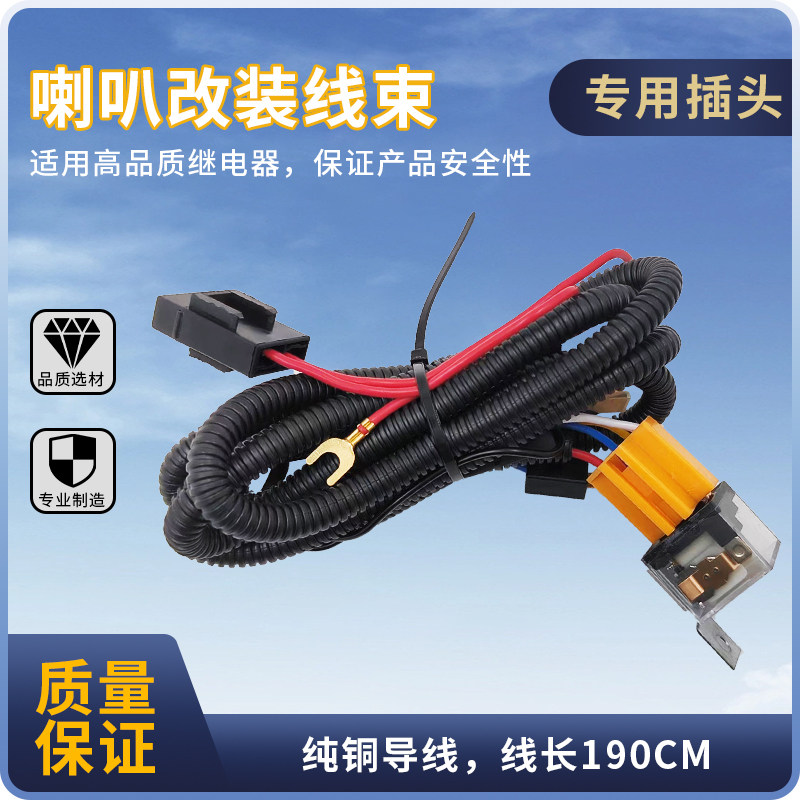 汽车摩托喇叭改装继电器线束通用12V单喇叭改双喇叭线纯铜线芯