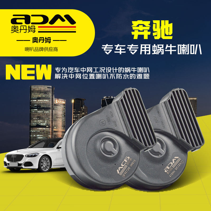奔驰进口C级C200LC260喇叭E200E300LGLCGLKGLE汽车鸣笛蜗牛喇叭