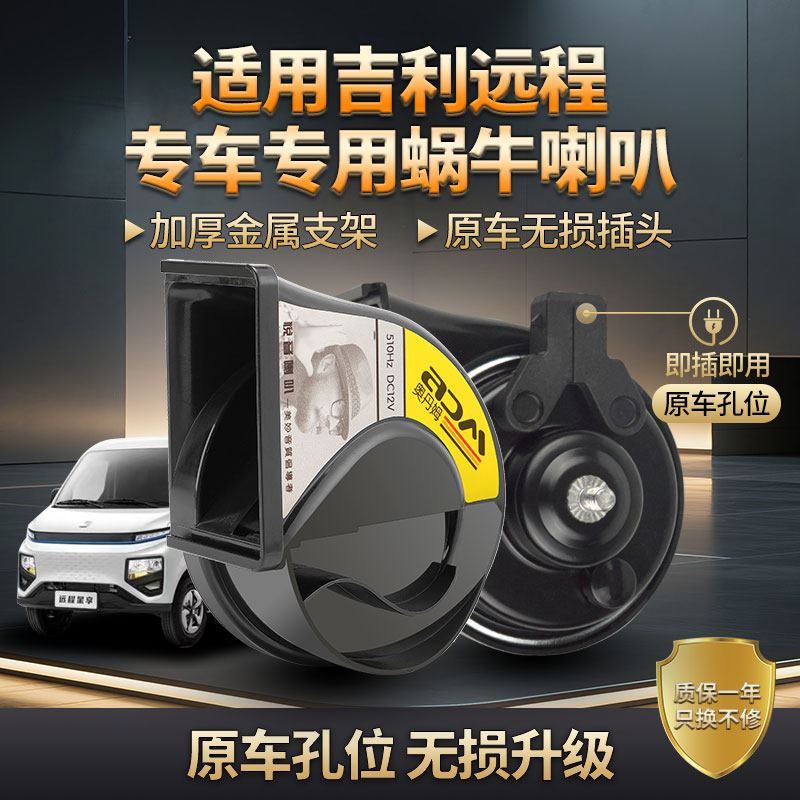 专为【远程H8E/V7E/F3E】设计 超级VAN专用双蜗牛喇叭 升级套装