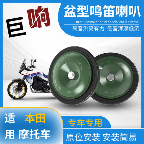 摩托车12V盆型喇叭防水防尘