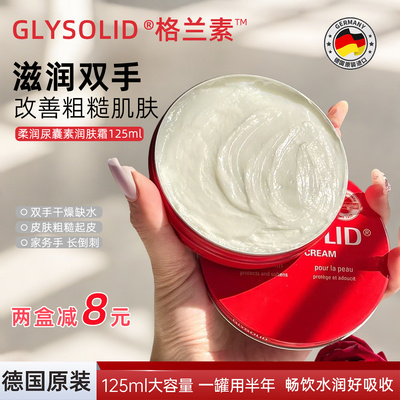 德国正品Glysolid滋润护手霜
