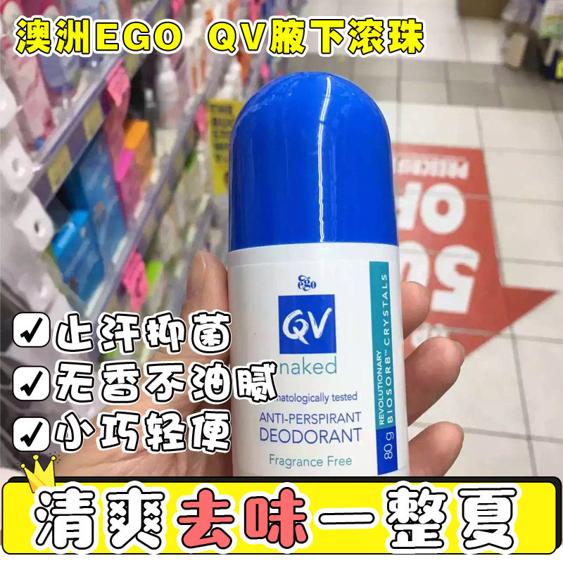 澳洲意高EGO QV滚珠止汗露腋下除臭抑汗无味爽身止汗液孕妇可用