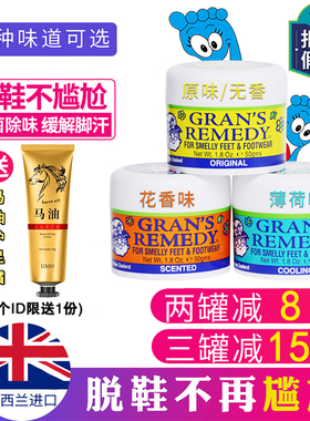 澳洲正品新西兰Gran's remedy老奶奶臭脚粉去脚鞋子臭出汗脚除味