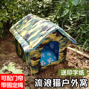 流浪猫户外窝猫窝野猫屋猫舍宠物简易狗窝冬季保暖防雨室外防水