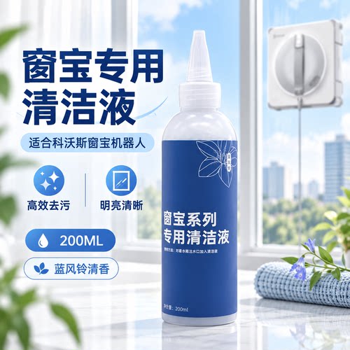 适配科沃斯窗宝擦窗机器人W1S/W2S/W3/MINI /MINI2专用抹布清洁液