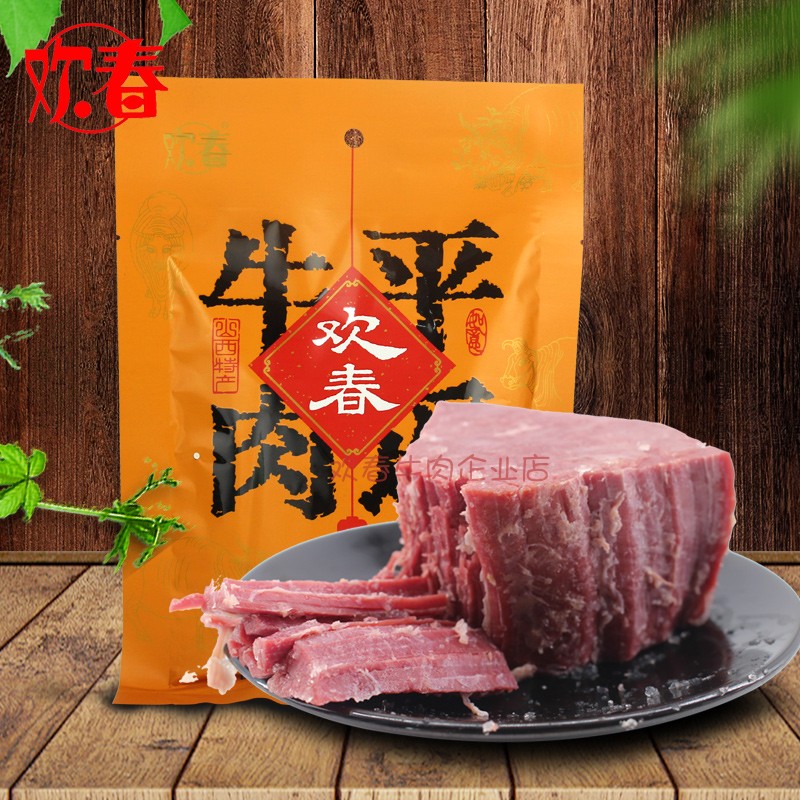 【3袋包邮】欢春平遥牛肉山西特产200g牛肉原味即食大块牛肉