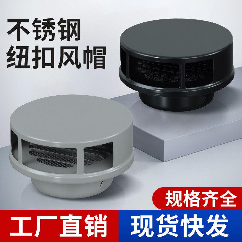 新风系统出风口管罩不锈钢风帽外墙排气罩防风防雨帽通风透气排风,电子/电工,室内新风系统,淘宝优惠券,粉丝福利购,淘宝优惠卷