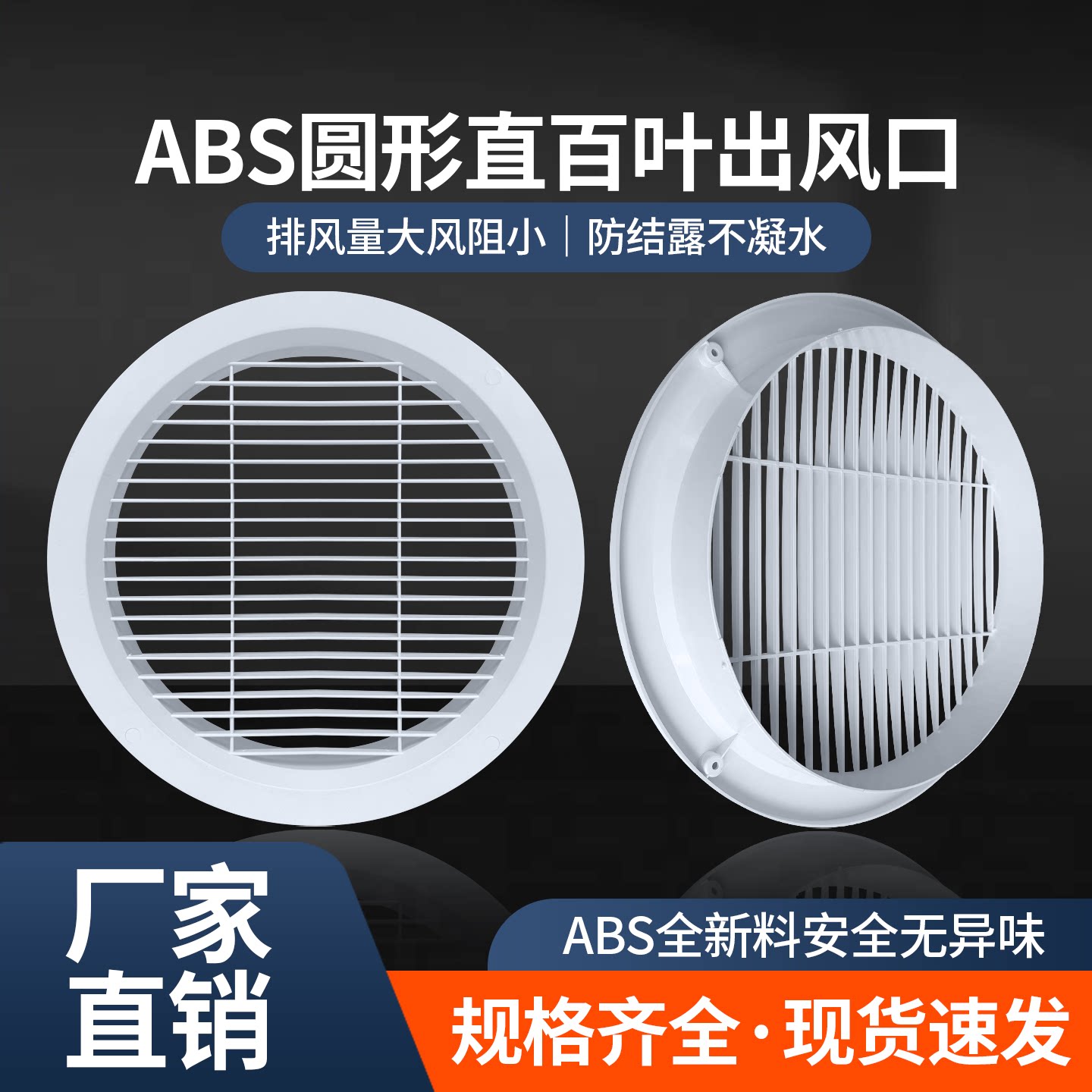 ABS圆形出风口直白叶中央空调大风量通风口室内新风系统管道排风