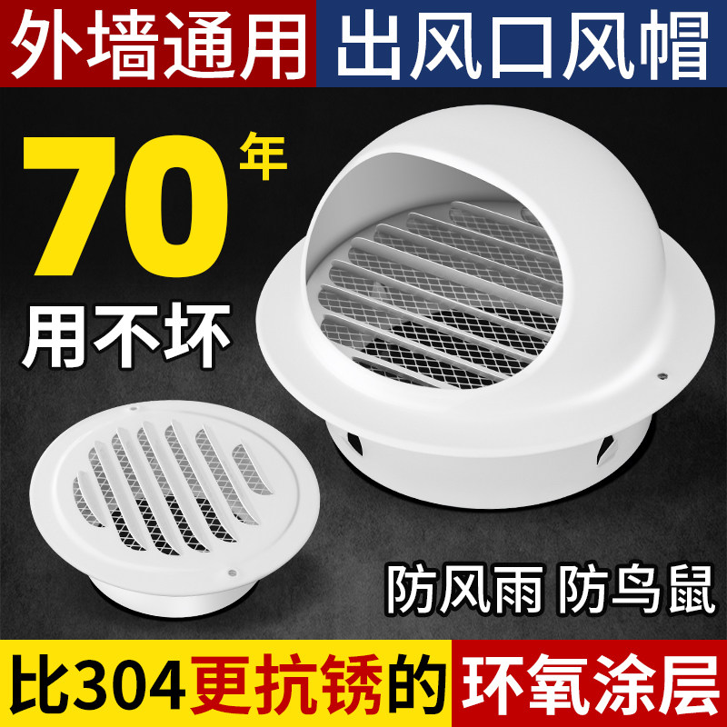 不锈钢风帽新风外墙出风口防雨罩油烟机排烟罩排气防风罩防鸟,电子/电工,室内新风系统,淘宝优惠券,粉丝福利购,淘宝优惠卷