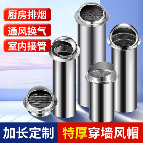 不锈钢风帽外墙出风口止逆阀油烟机排烟管穿墙卫生间排气口出风罩