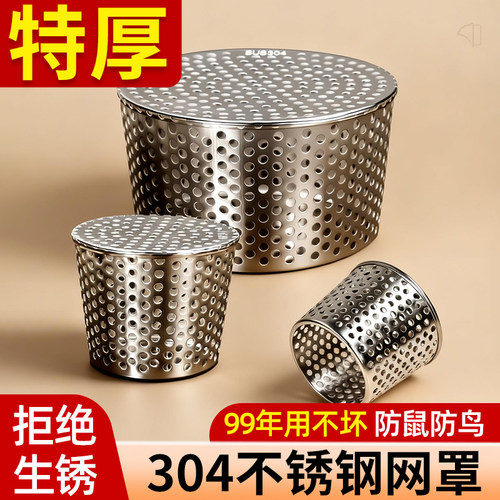 304不锈钢防鼠防堵地漏网罩