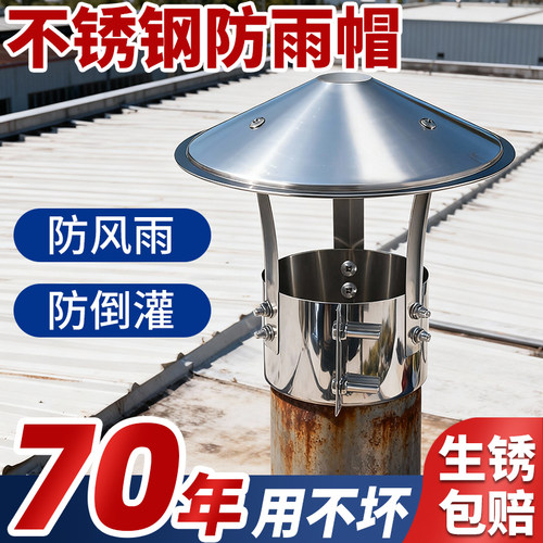 不锈钢烟囱防雨帽烟囱帽管罩防水农村楼顶锅炉柴火炉排风排气排烟