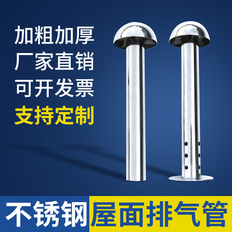 屋面不锈钢排气管定制防风雨盖通风换气帽蘑菇型屋顶保温层透气孔