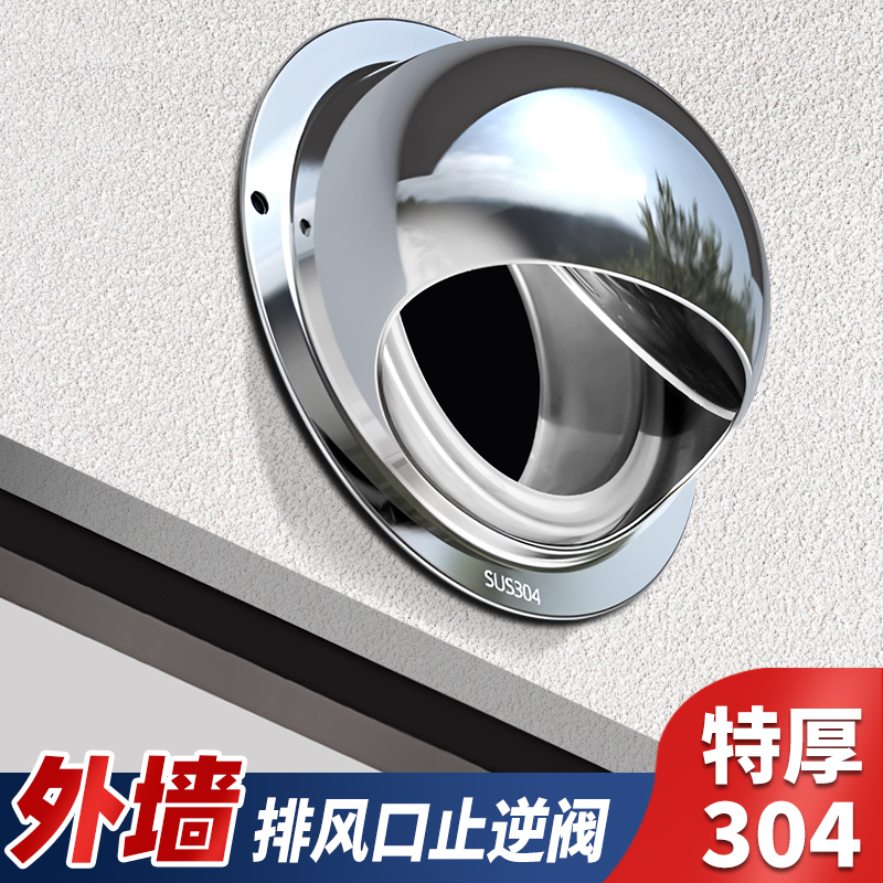 油烟机外墙防风罩不锈钢止回阀风帽排烟管出风口止逆阀排气口防鸟