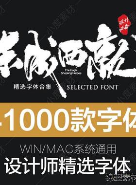 ps字体包 毛笔艺术古风中英文字体下载设计素材字体合集mac