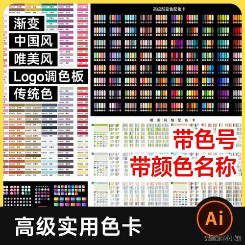 高级实用色卡 带色号色彩名称 中国风传统色渐层唯美颜色搭配色板