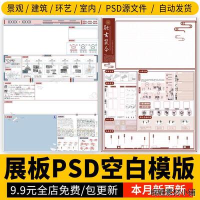 2025园林景观建筑PS展板排版 A2A1A0模板室内设计环艺PSD分层素材