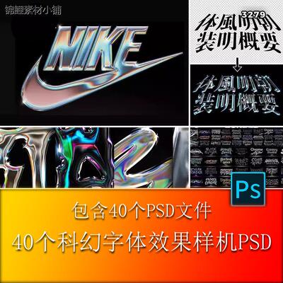 科幻未来赛博朋克3D金属哥特酸性字体特效PS设计素材模板样机3279