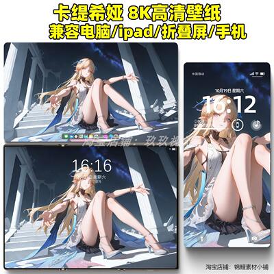潮鸣之卡缇希娅动漫卡通女神二次元苹果安卓8K手机电脑ipad壁纸