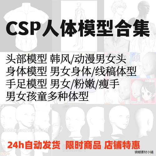 csp 优动漫 3d人体模型合集 多种头部/体型/手足等30+模型