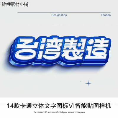 创意卡通金属3D立体文字体LOGO图标特效样机提案展示效果图PS素材