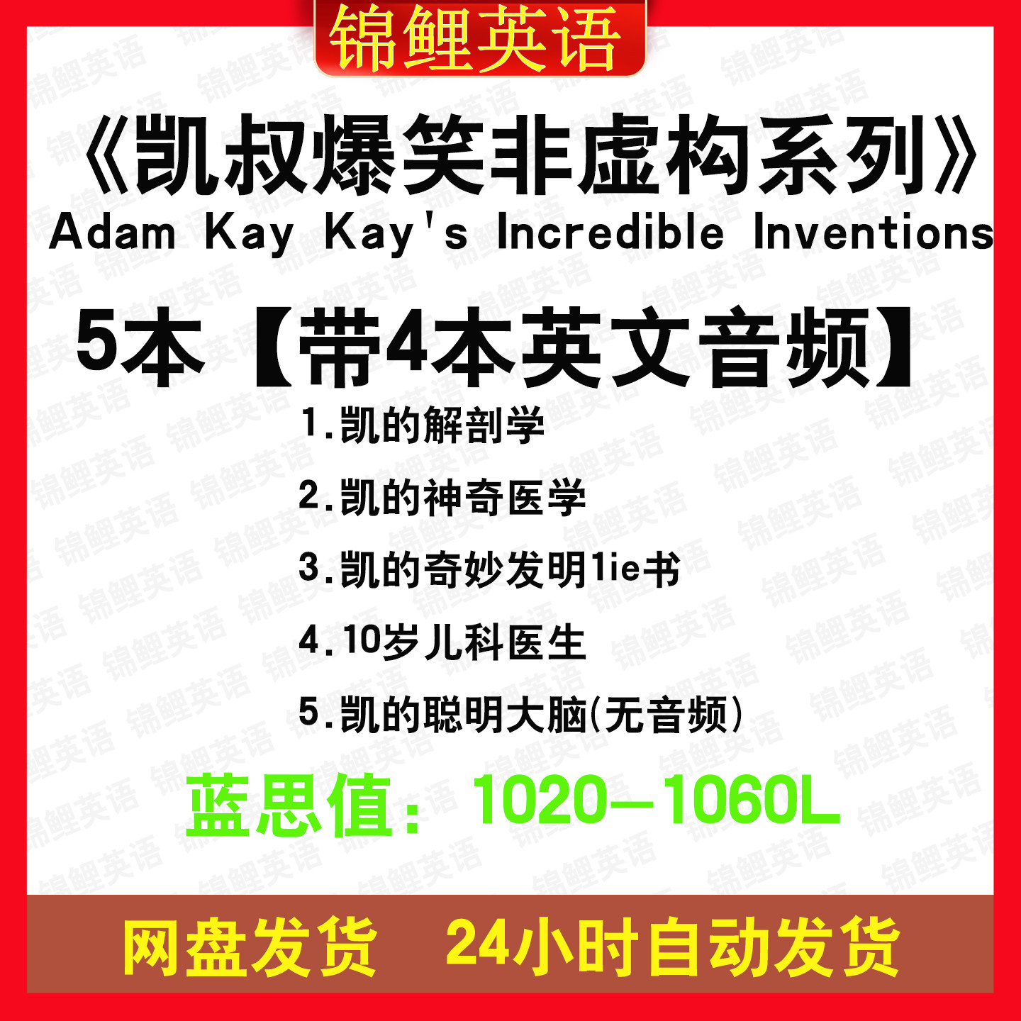 Adam Kay Kay's Incredible Inventions凯叔爆笑科普英文版音频