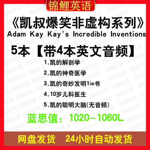 Adam Kay Kay's Incredible Inventions凯叔爆笑科普英文版音频