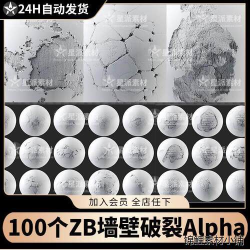 zbrush墙壁开裂墙皮脱落岩石破损缝隙裂纹alpha笔刷psd贴图zb笔刷