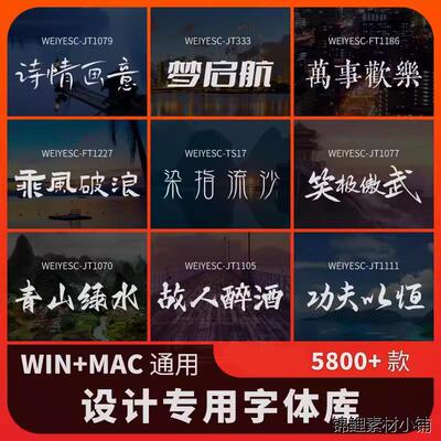 字体包下载中文字库毛笔设计素材苹果/Cdr/Ai/Ae/Pr/Ps