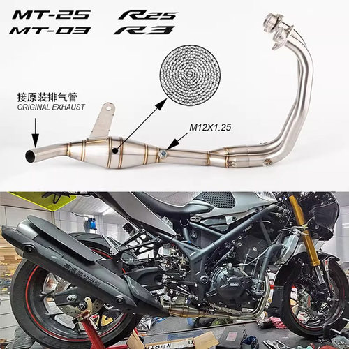 摩托车改装带鼓触媒原装前段 YZF R25 YZF-R3 MT-25 MT03 排气管