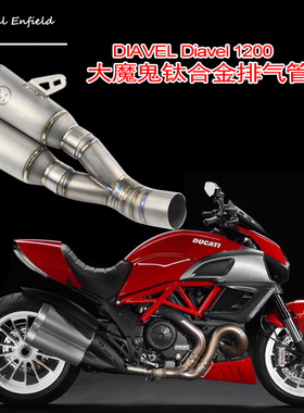 摩托车DIAVEL Diavel 1200排气改装杜卡迪大魔鬼天蝎钛合金排气管