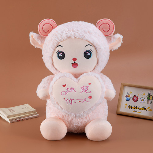 小羊毛绒玩具抱心羊公仔睡觉抱枕布娃娃儿童生日礼物送女朋友玩偶