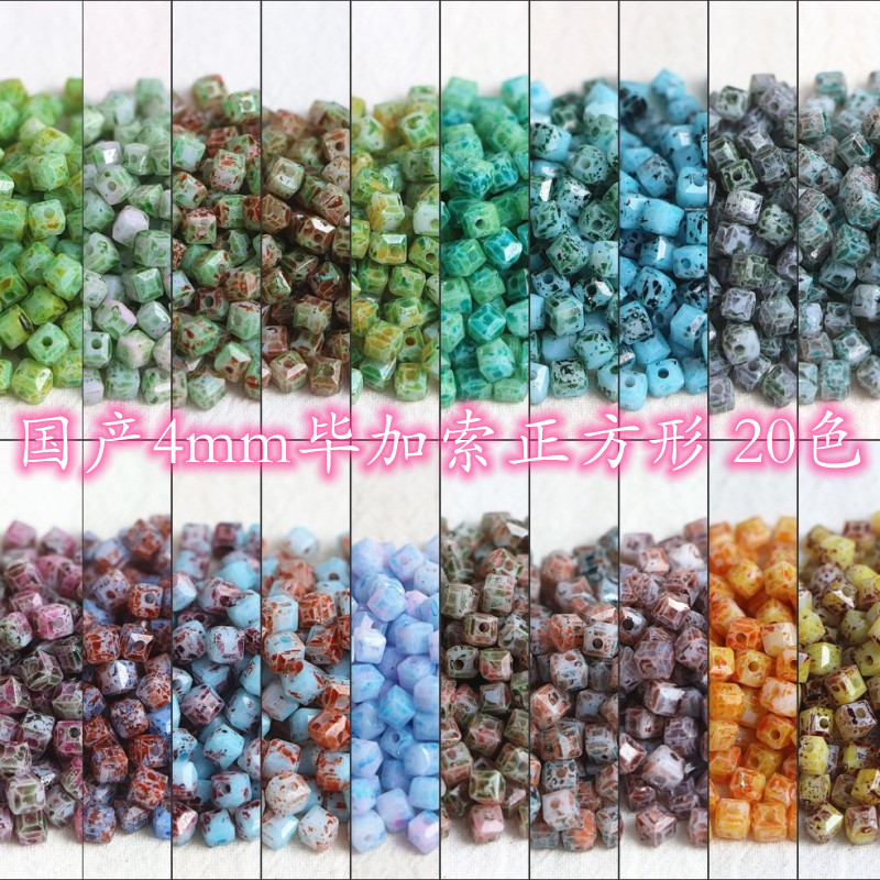 国产4mm毕加索正方形玻璃米珠 手工diy手链项链串珠散珠饰品材料
