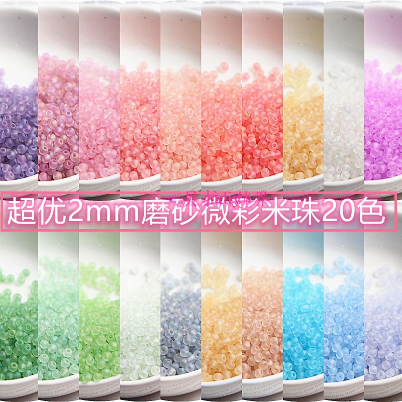 超优2mm磨砂微彩玻璃米珠diy