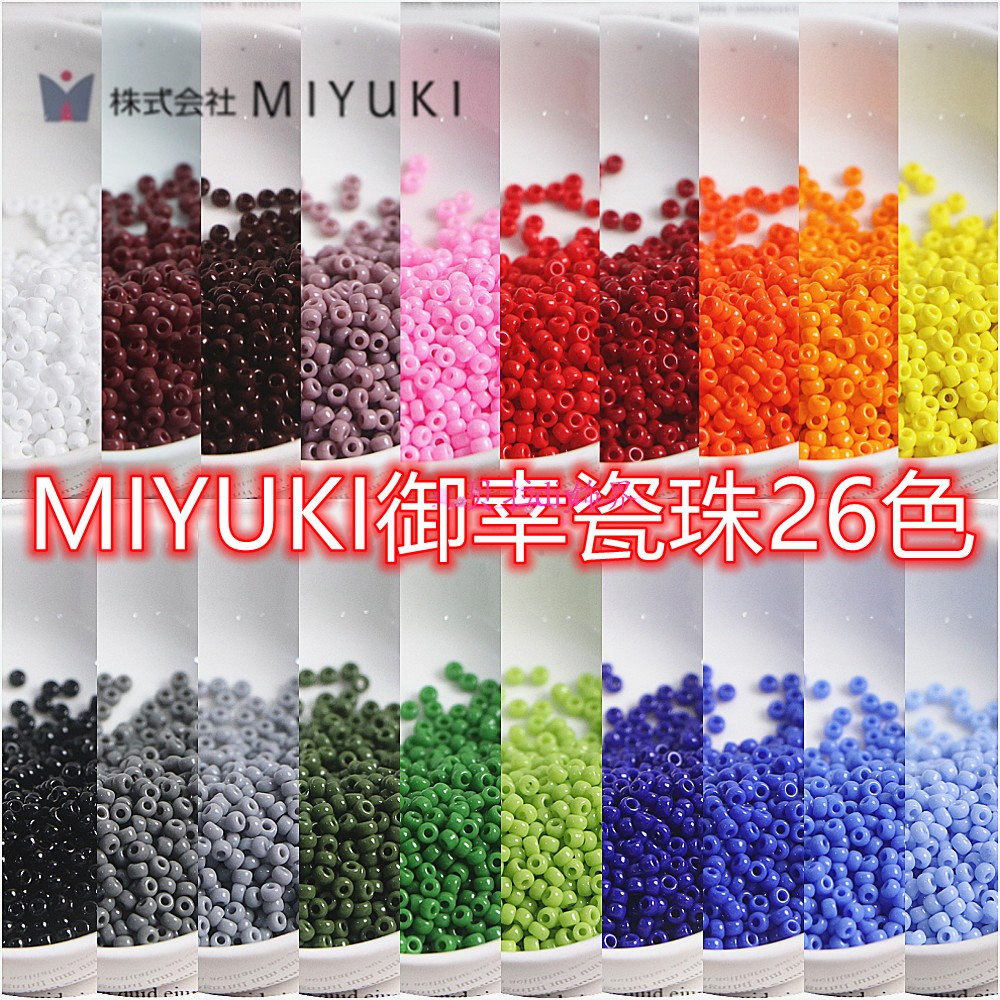 MIYUKI玻璃油画实色米珠串珠