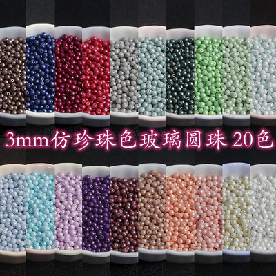 仿珍珠色3mm玻璃圆珠马卡龙糖豆珠子手工DIY串珠散珠手链项链材料