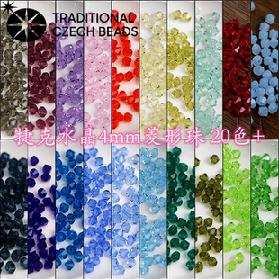 捷克宝仕奥莎进口透明4mm菱形珠水晶珠压顶玻璃珠手工DIY手链项链