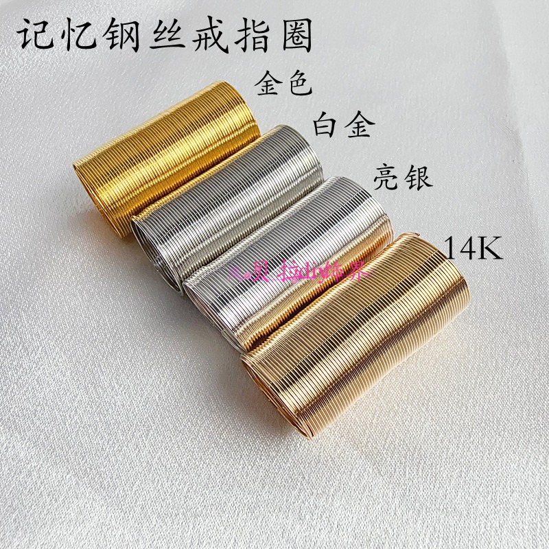 金色白金色记忆钢丝圈戒指圈 手工diy戒指串珠绕线饰品材料配件
