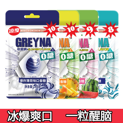 GREYNA歌雷呐十级爆炸薄荷味无糖口香糖强劲薄荷水果味提醒神糖果